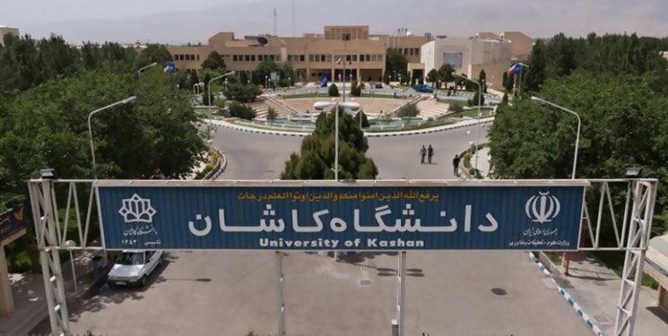 دانشگاه کاشان
